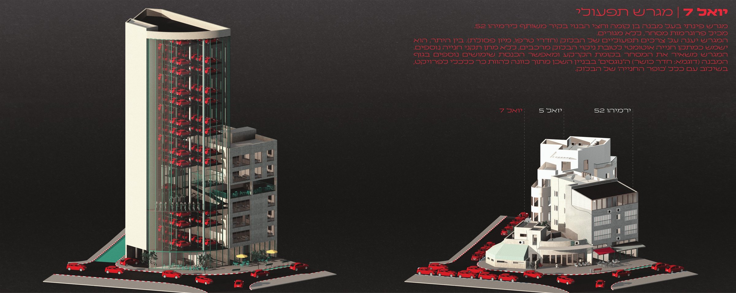 Blockage — Neighborhood Renewal — Comparative Render